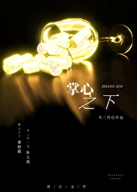 掌心之仞