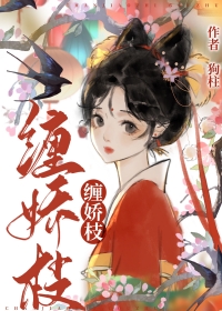 缠娇成瘾小说评价