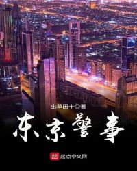 东京警察女警
