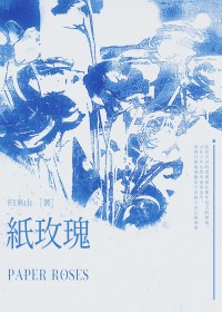 纸玫瑰林笛儿小说下载