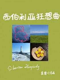 西伯利亚电影