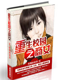 重生校园之商女全文下载